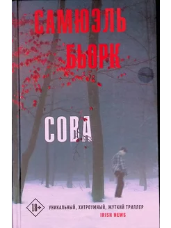 Сова