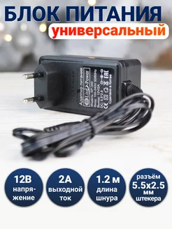 Блок питания 12v, 2A (12В 2А) для Триколор