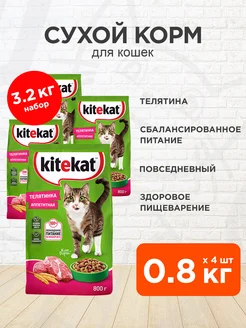 Корм сухой Аппетитная Телятинка для кошек 0,8 кг 4 шт