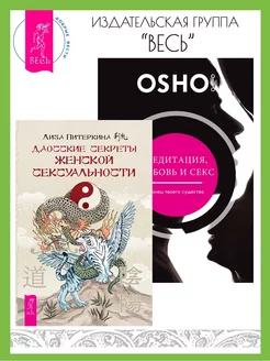 Даосские секреты женской сексуальности + Медитация, любовь