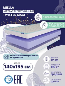 Матрас 140х195 беспружинный Twisted Maxi