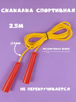 Скакалка детская гимнастическая 2,5 м