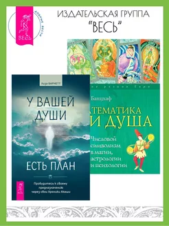 У вашей души есть план. Хроники Акаши + Математика и Душа