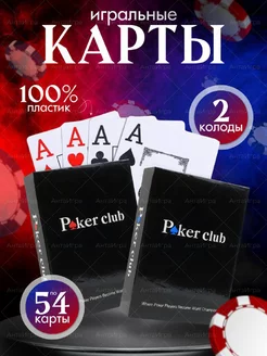 Игральные карты для покера 2 колоды по 54 шт Poker Club