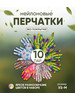 Перчатки садовые цветные 10 пар бренд ДоброСад продавец 