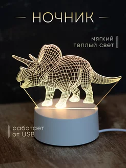 Ночник 3D в подарок динозавр