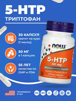 5 htp 50 mg 5 хтп гидрокситриптофан 50 мг успокоительное