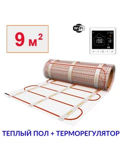 Тёплый пол электрический 9м2 с умным wifi терморегулятором