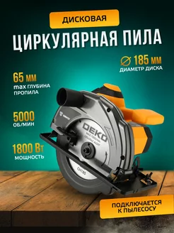 Циркулярная пила дисковая DKCS1800 циркулярка