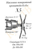 Наклонно-поворотный кронштейн KALOC-X5-диаг 32-55 бренд KALOC продавец 