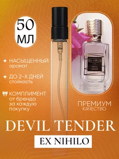 Devil Tender Ex Nihilo пробник парфюма