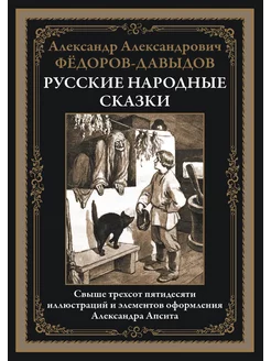 Русские народные сказки