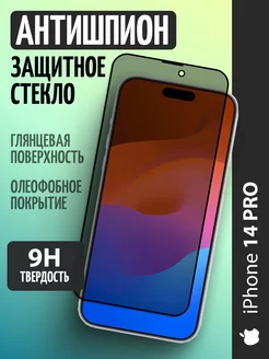 Защитное стекло антишпион на iPhone 14 Pro