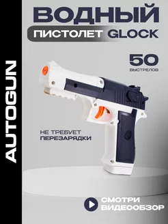 Водный пистолет Glock