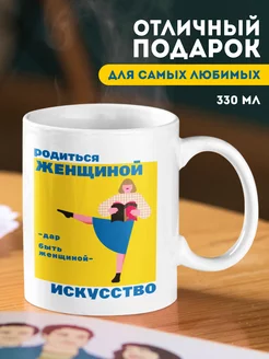 Кружка для мем Родиться женщиной