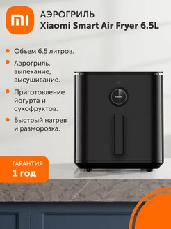 Аэрогриль Smart Air Fryer 6.5L Black EU