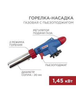 Газовая горелка-насадка GT-31 360C с пьезоподжигом