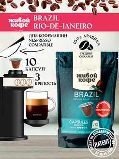 Капсулы для кофемашины Nespresso 10шт