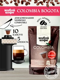 Капсулы для кофемашины Nespresso 10шт