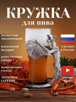 Пивная кружка. дракон