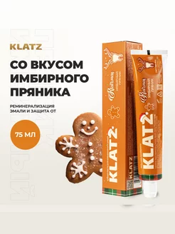 Зубная паста с фтором новогодняя Klatzmas 75 мл