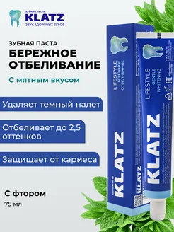 Зубная паста с фтором Бережное отбеливание 75 мл