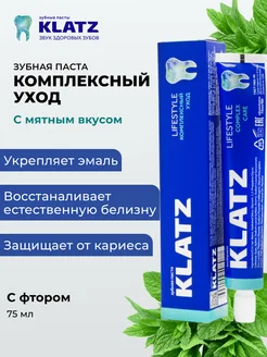 Зубная паста отбеливающая с фтором Комплексный уход 75 мл