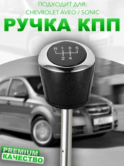 Ручка КПП кожаная черная для Chevrolet 5 скоростей