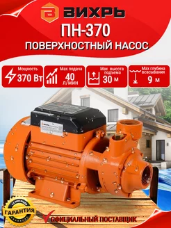 Поверхностный насос ПН-370