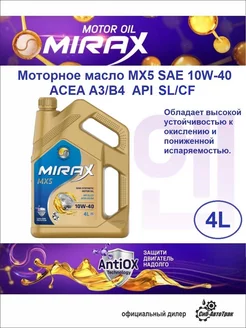 Моторное масло MX5 SAE 10W-40, 4 л