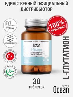 БАД Ocean L-Glutathione Глутатион антиоксидант