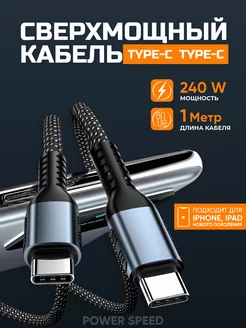 Кабель type-c type-c для быстрой зарядки