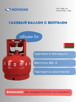 Баллон пропановый 5л с вентилем