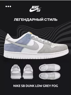 Кроссовки найк Dunk SB Low Wolf Grey