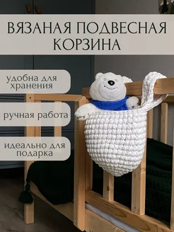 Подвесная корзина для хранения, корзинка на кроватку