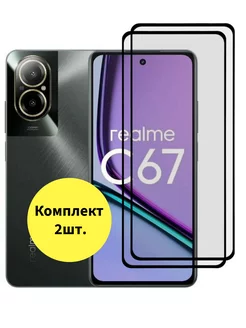 Защитное стекло Realme C67