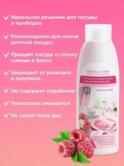 Концентрированный гель для мытья посуды