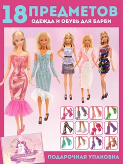 Одежда для кукол Barbie, платье куклы и аксессуары