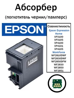 Картридж для отработанных чернил С9344 Epson с чипом