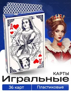 карты игральные 36 штук с пластиковым покрытием 1 колода