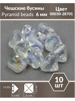 Бусины стеклянные чешские Pyramid Beads 6 мм