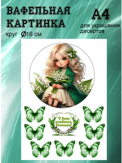 Вафельная картинка для торта