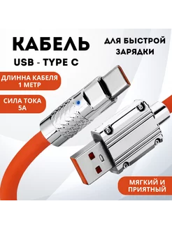 Кабель для быстрой зарядки USB Type-C