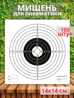 Мишень для стрельбы из пневматики - 100 шт