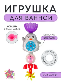 Игрушка для ванной на присосках детская для купания