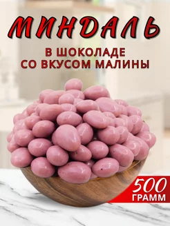 Миндаль в шоколаде