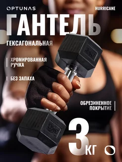 Гантель гексагональная 3 кг