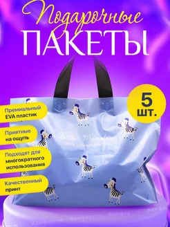 пакет подарочный маленький для подарков с ручками 25*35