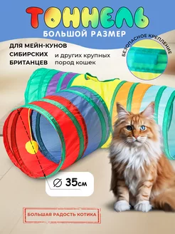 игрушки для кошек тоннель