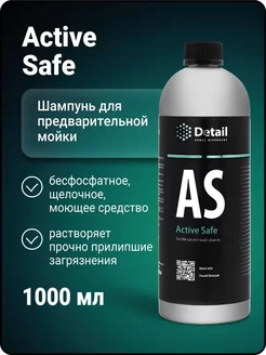 Active Safe AS, Автошампунь для бесконтактной мойки, 1 л